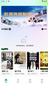 2345影视大全app图1