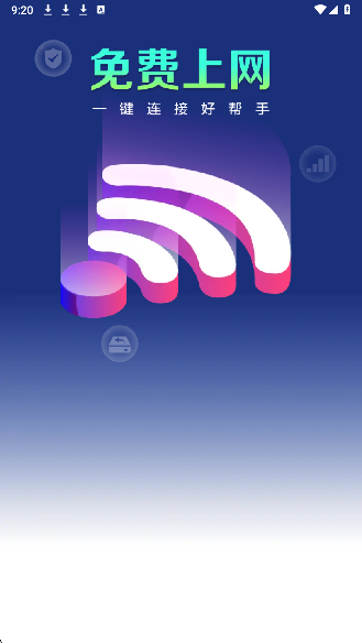 WiFi钥匙上网大师安装包图3