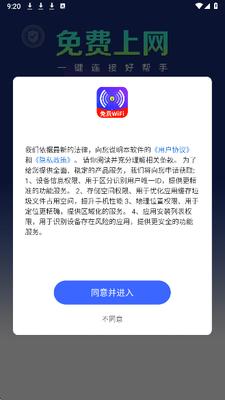 WiFi钥匙上网大师安装包图2