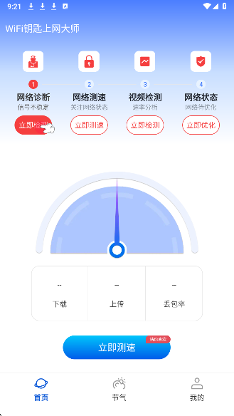 WiFi钥匙上网大师安装包图4