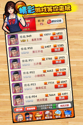 篮球飞人游戏图4