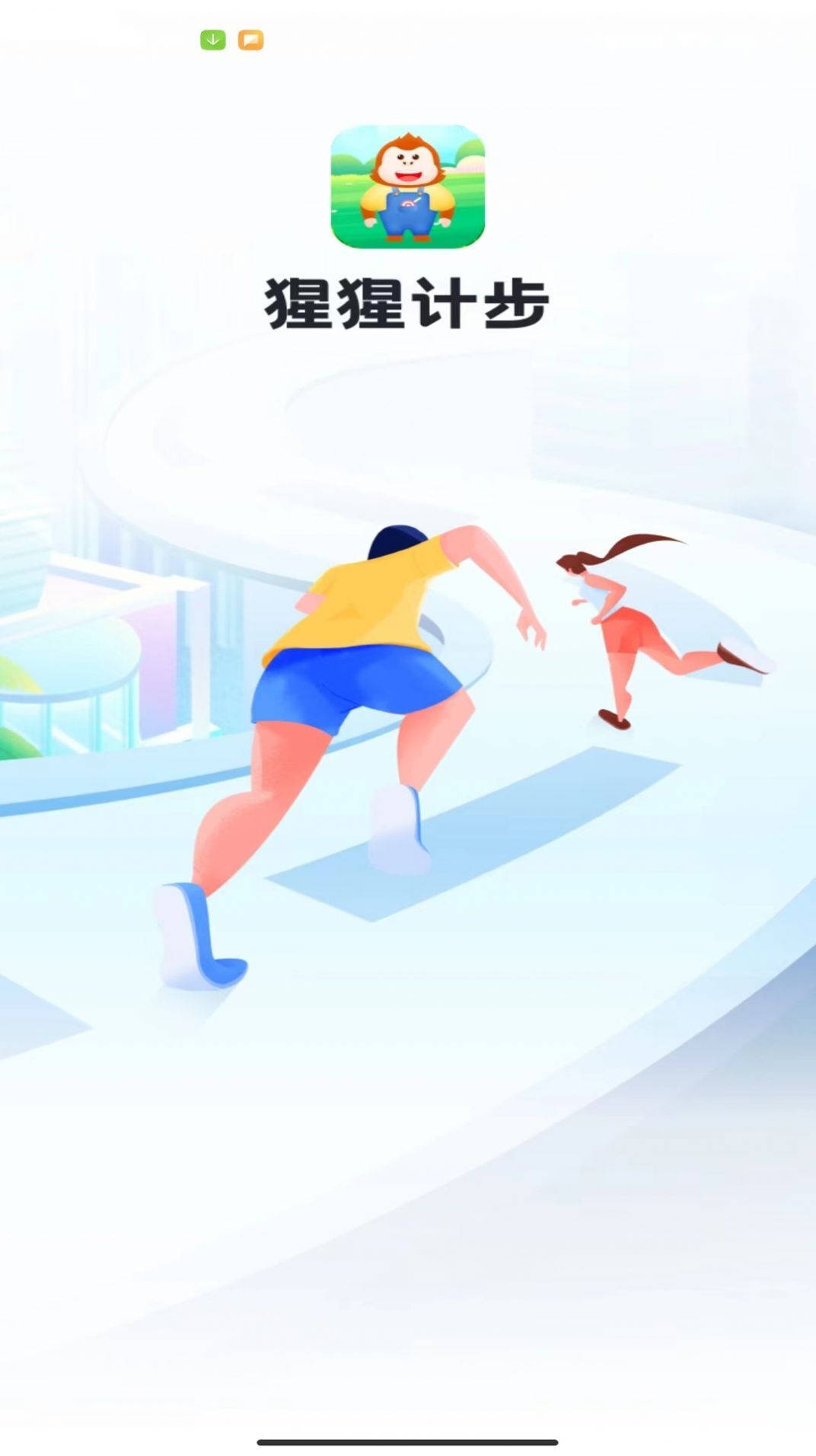 猩猩计步正式版图2