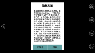 USB Camera安卓版图2