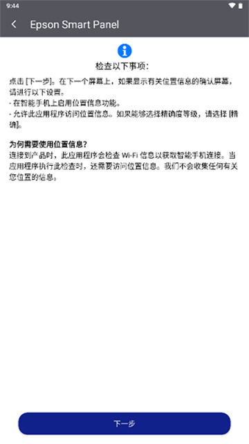 Epson Smart Panel官网版图1