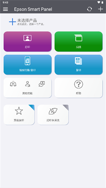 Epson Smart Panel官网版图3
