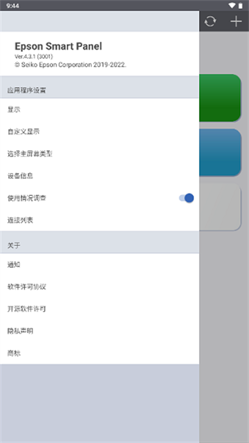 Epson Smart Panel官网版图5