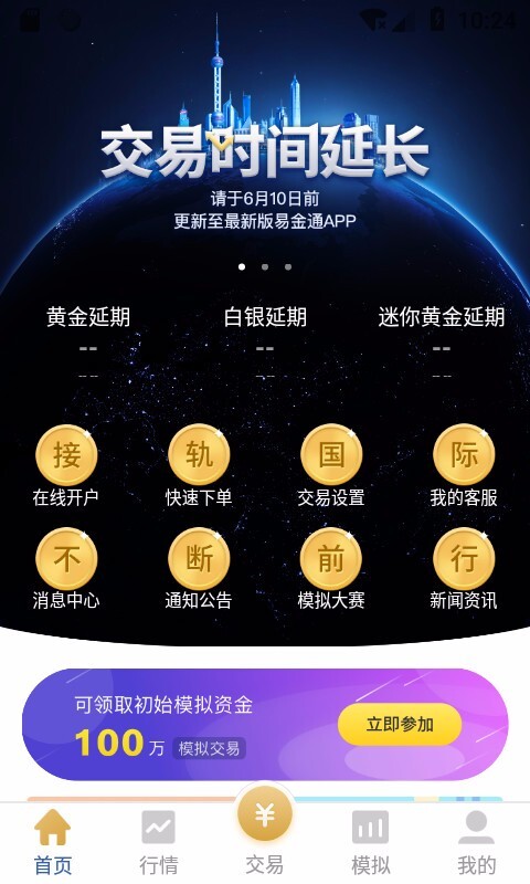 易金通中文版图5