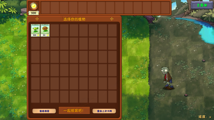 植物大战僵尸融合截图1