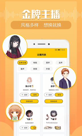 配音鸭文字转语音手机版安卓版图2