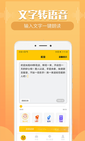 配音鸭文字转语音手机版安卓版图1