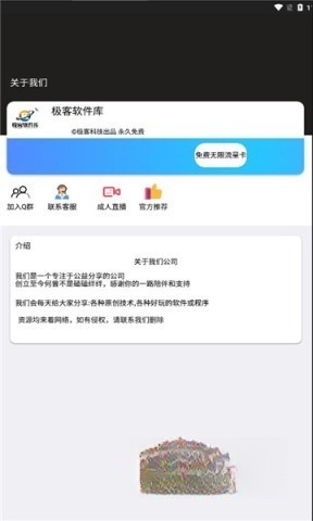 极客软件库截图2