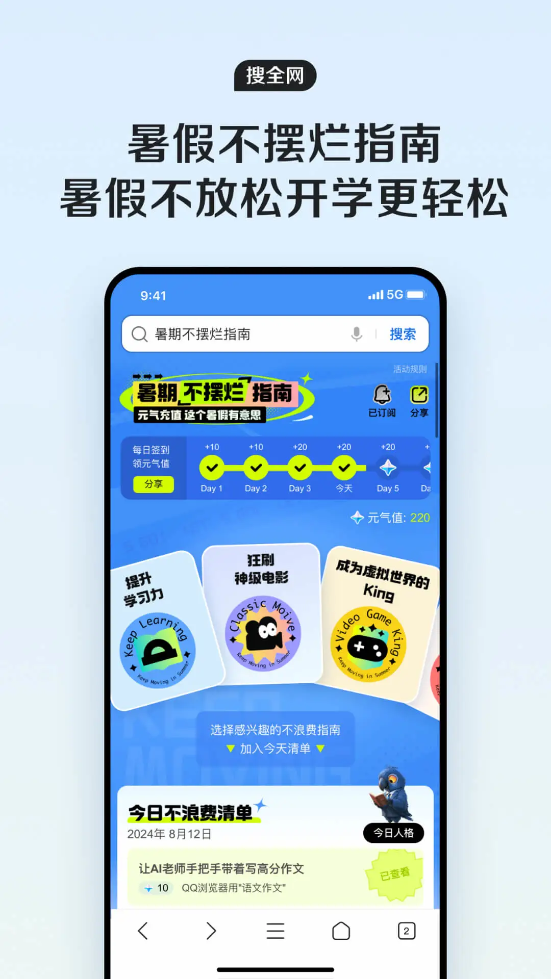 QQ浏览器2026图2