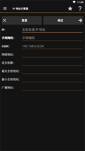 子网掩码计算器app图4