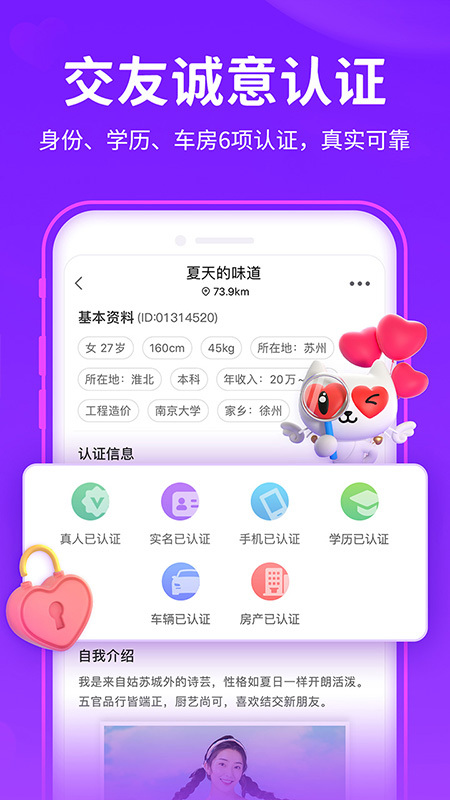爱聊交友app手机版图2