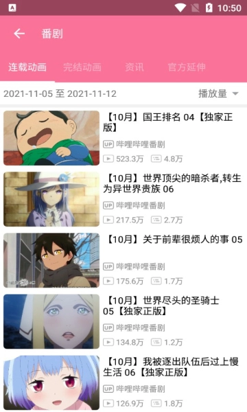 bilimiao老版本图3