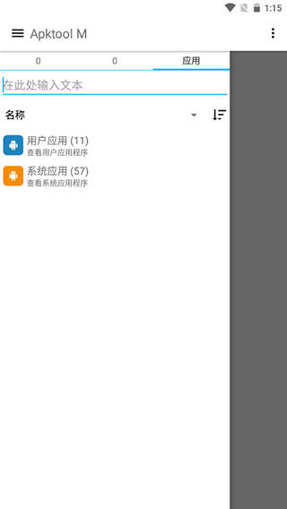 ApktoolM图3