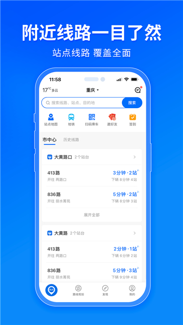 车来了实时公交查询图1