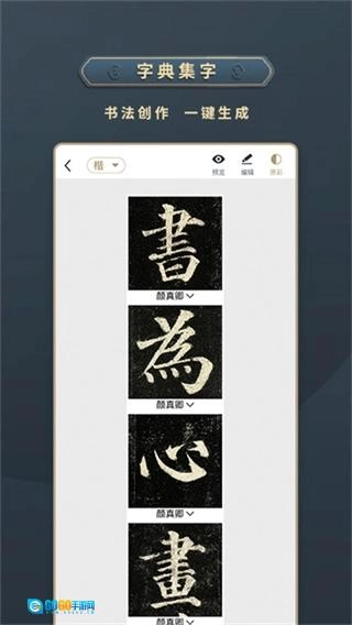掌上碑帖最新版图2