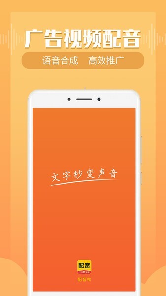 配音鸭文字转语音免费版图4
