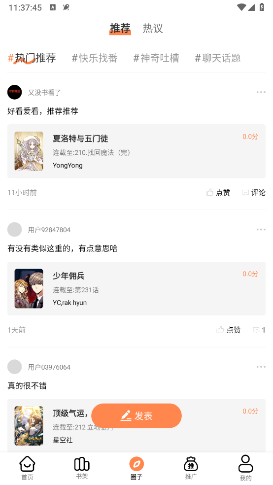 漫漫看漫画纯净版图5