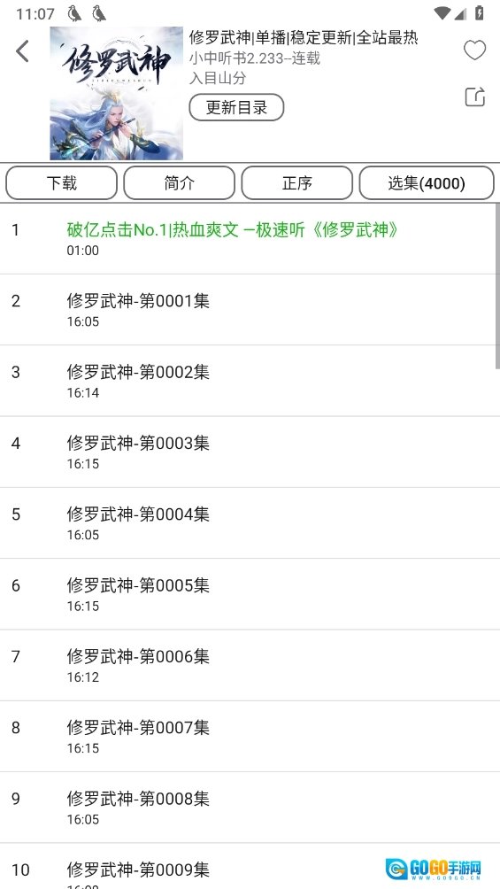 飞鸟听书纯净版图3