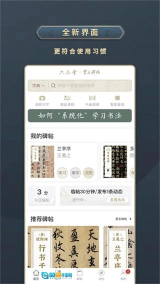 掌上碑帖最新版图3