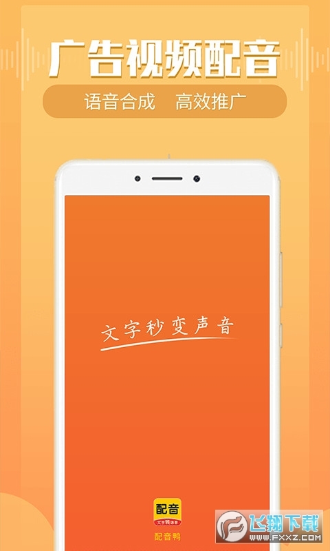 配音鸭文字转语音安卓版图1
