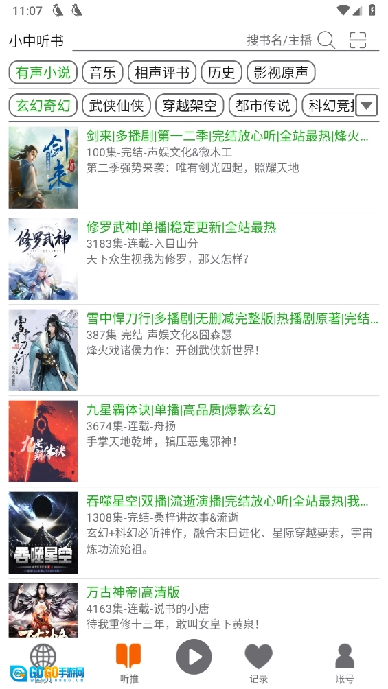 飞鸟听书纯净版图4