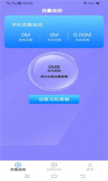 神鹰流量手机图2