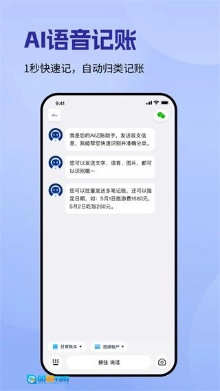 记账一本通图5