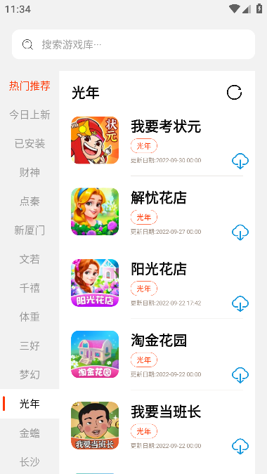 PG游戏库老版截图3