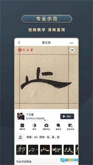 掌上碑帖最新版图4