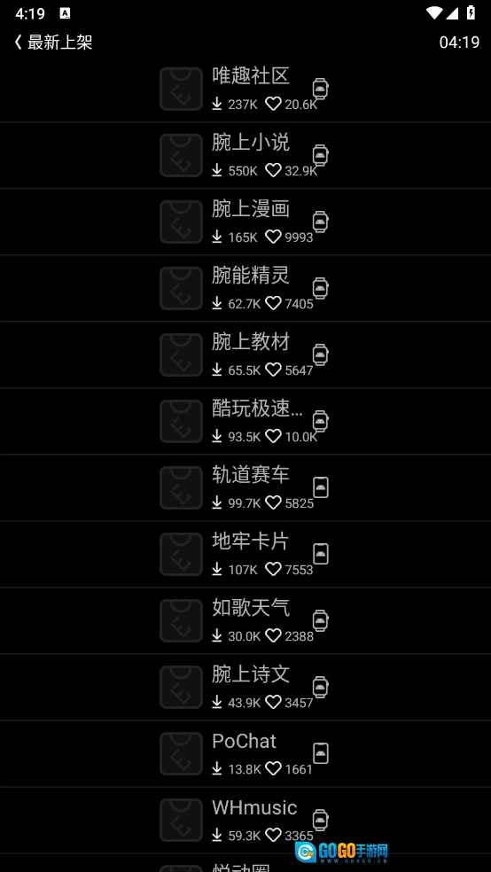 唯趣应用商店图4