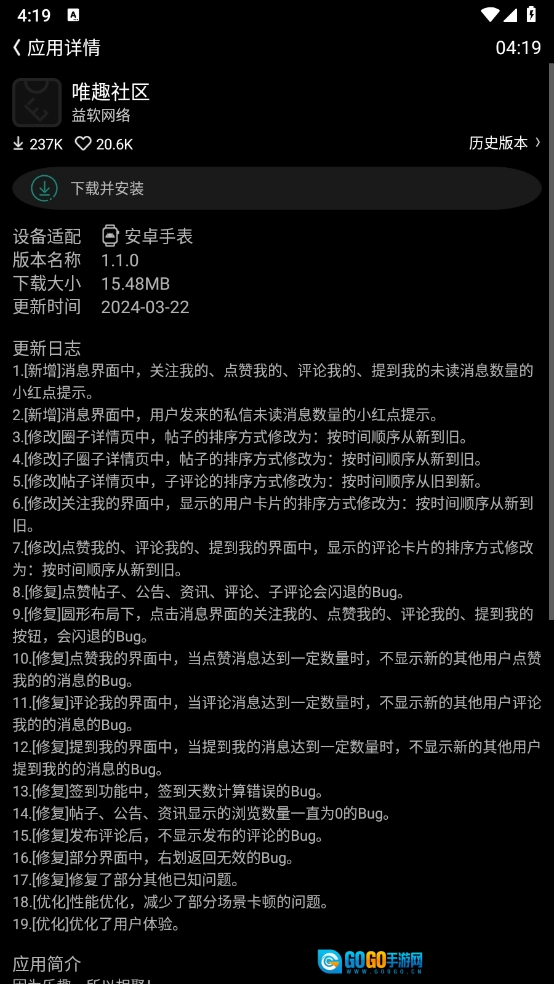 唯趣应用商店图3