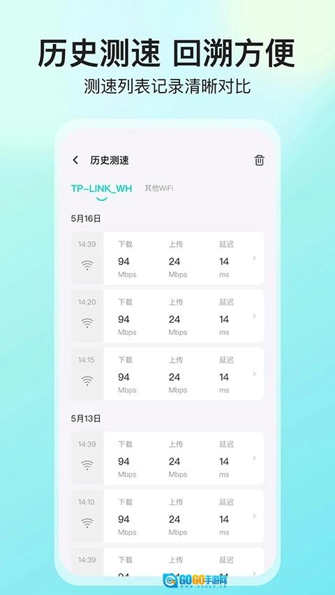 网络测速大师图5