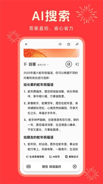 纳米AI搜索图4