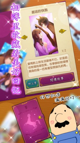马之王子殿下安卓版图3