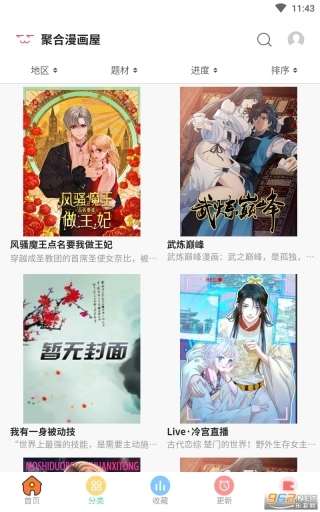 聚合漫画屋最新版安卓版图4