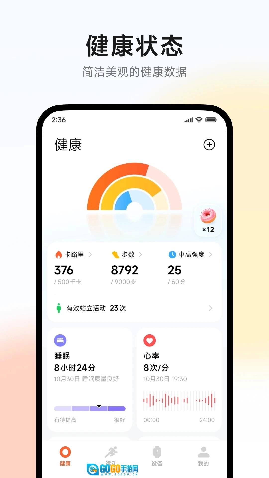小米运动健康图1