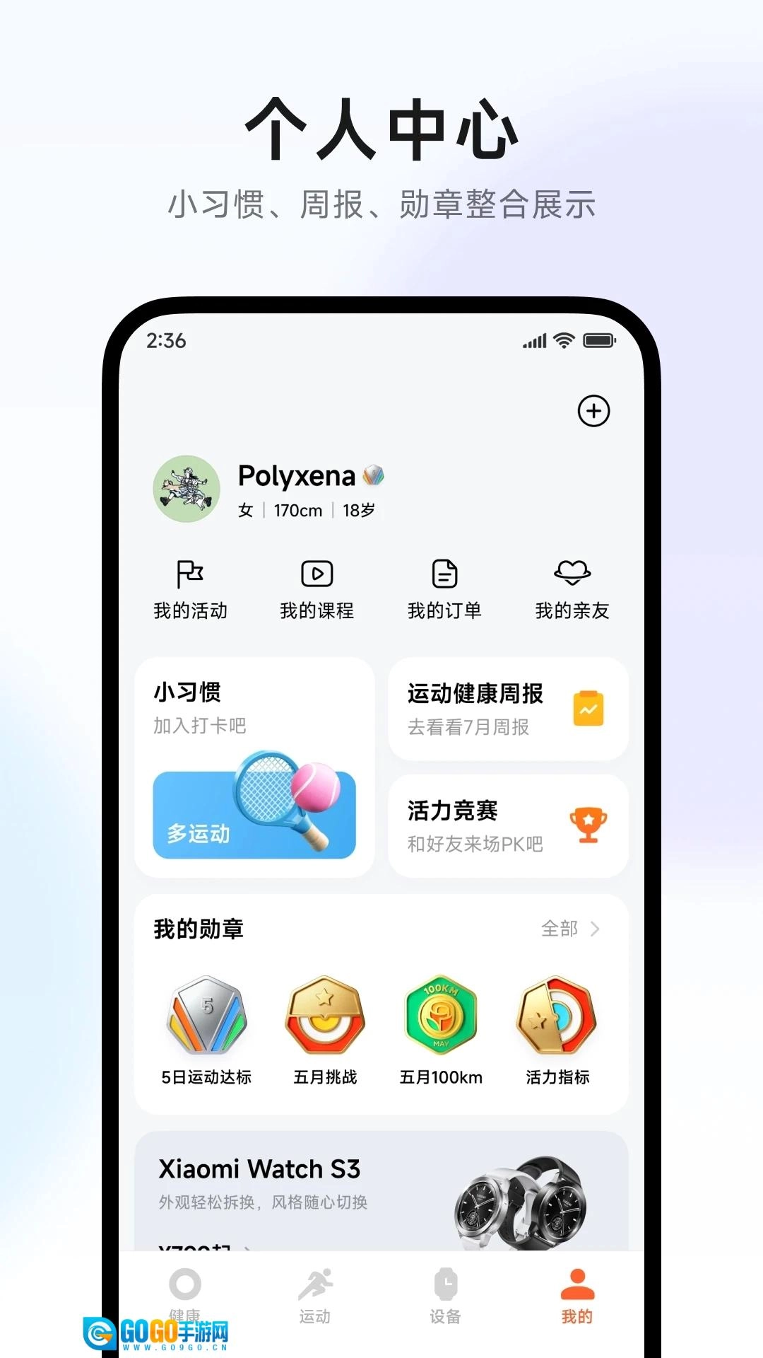 小米运动健康图4