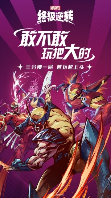 漫威终极逆转游戏图6