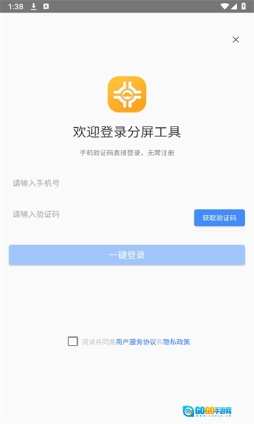 分屏工具图2