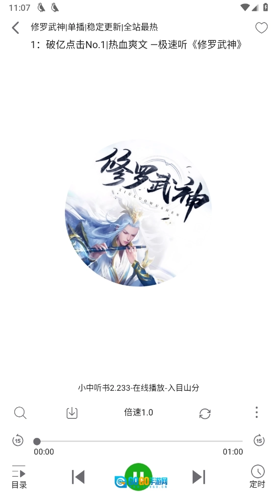 飞鸟听书纯净版图2