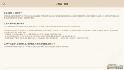 米哈云游安卓版截图2