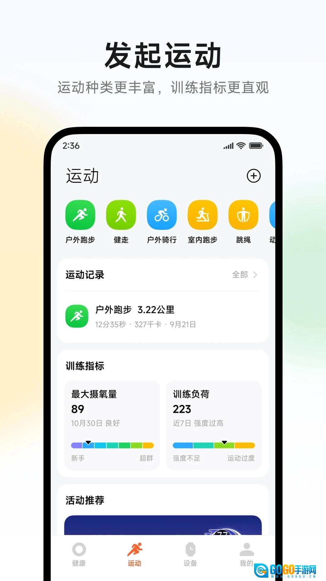 小米运动健康图2