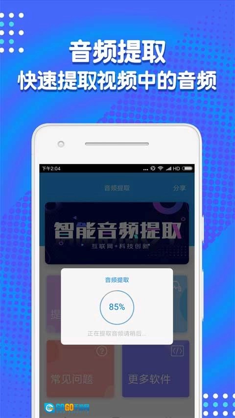 音频剪辑助手图1