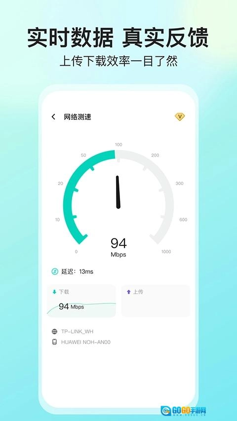 网络测速大师图4