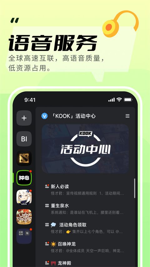 KOOK语音官方版图3