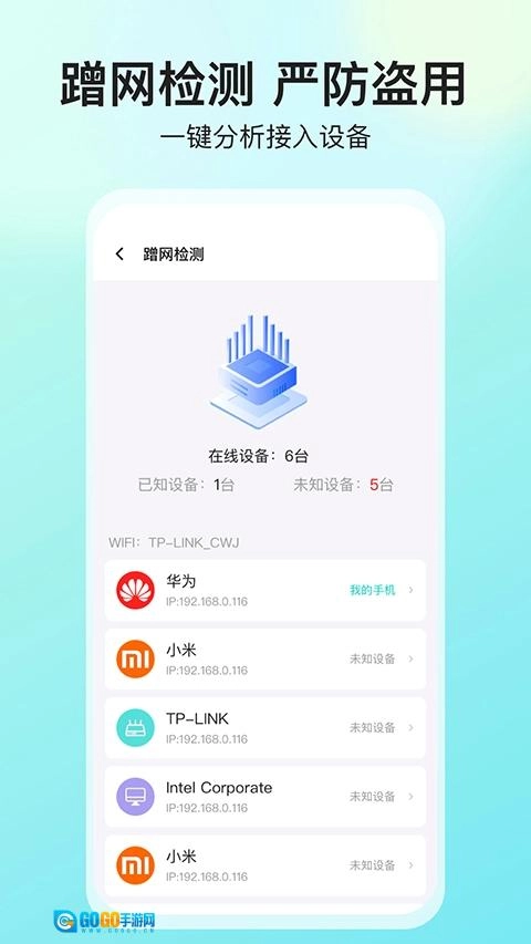 网络测速大师图3