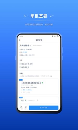 契约锁电子签约图4